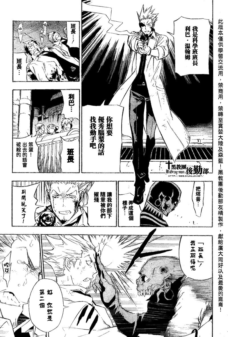 🍛驅魔少年 第139话 第15页
