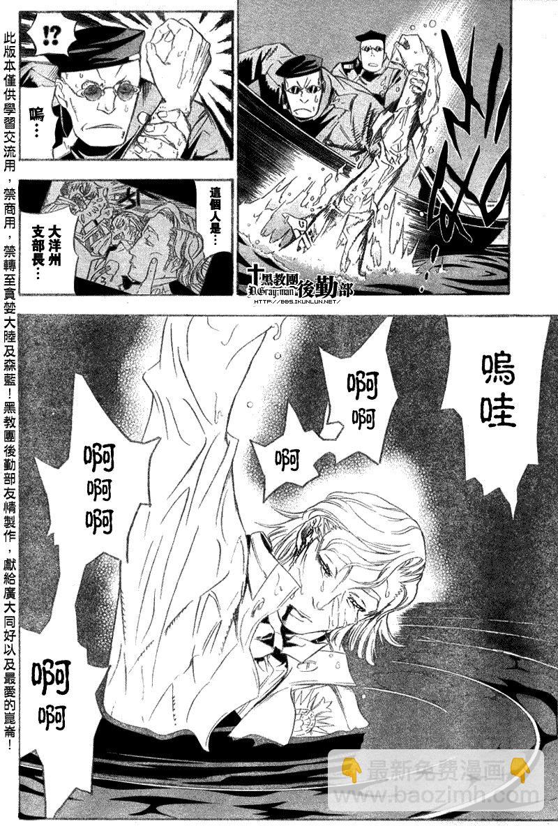 🍛驅魔少年 第139话 第2页