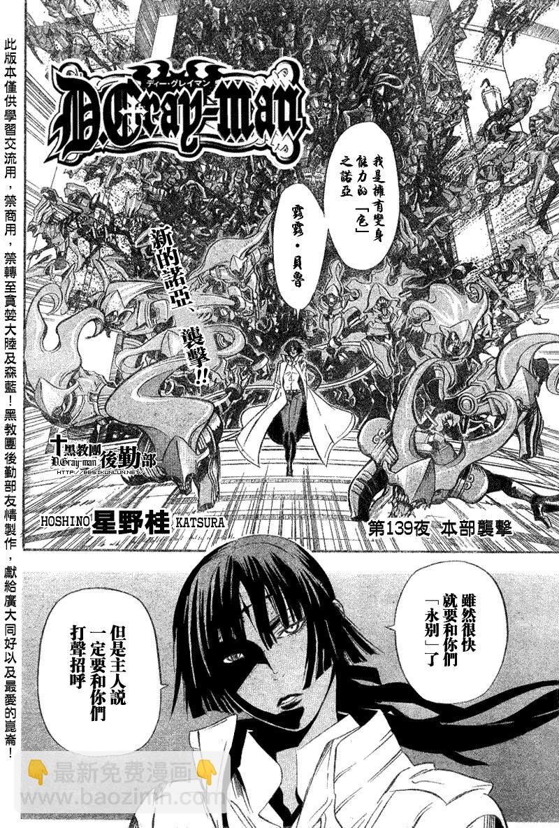 🍛驅魔少年 第139话 第4页
