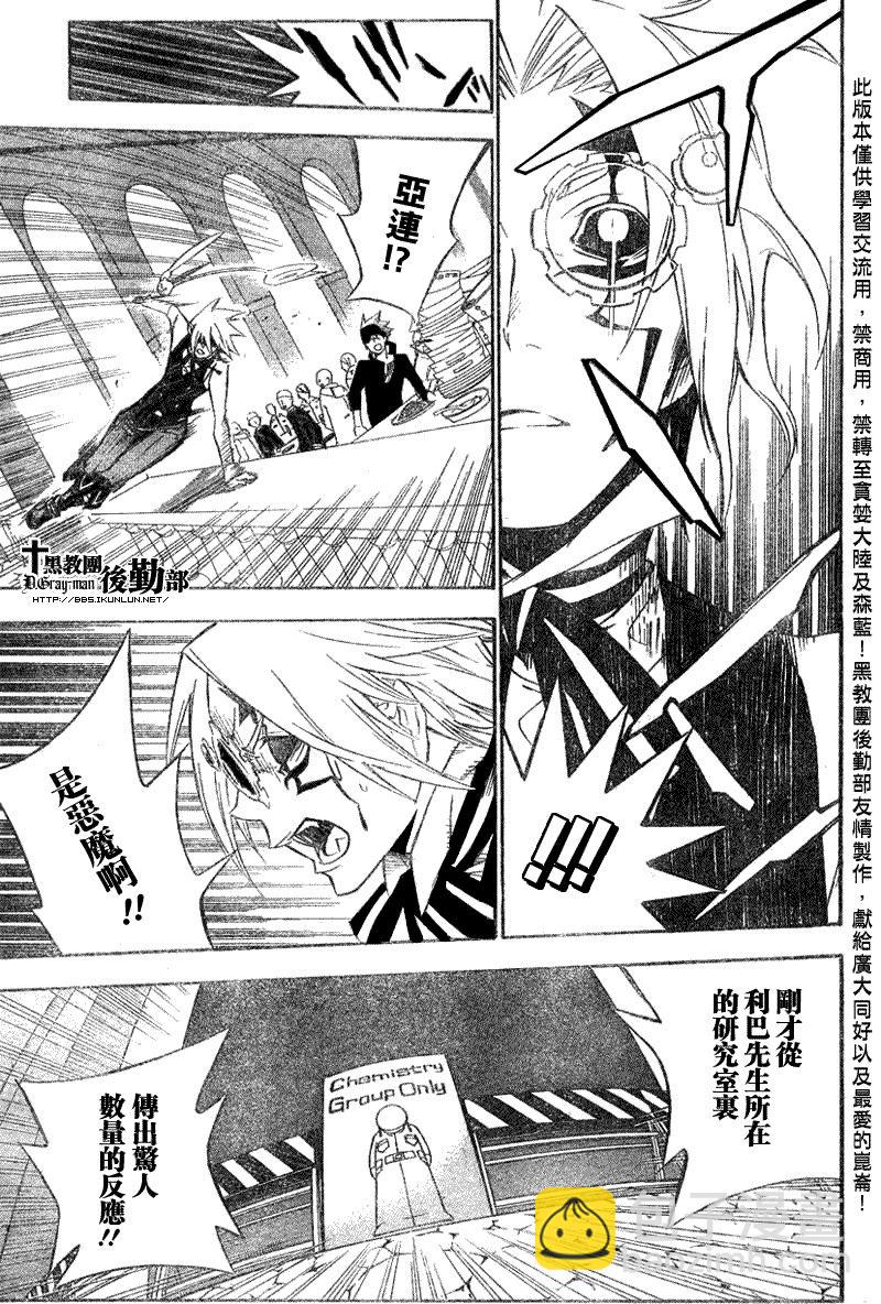 🍛驅魔少年 第139话 第5页