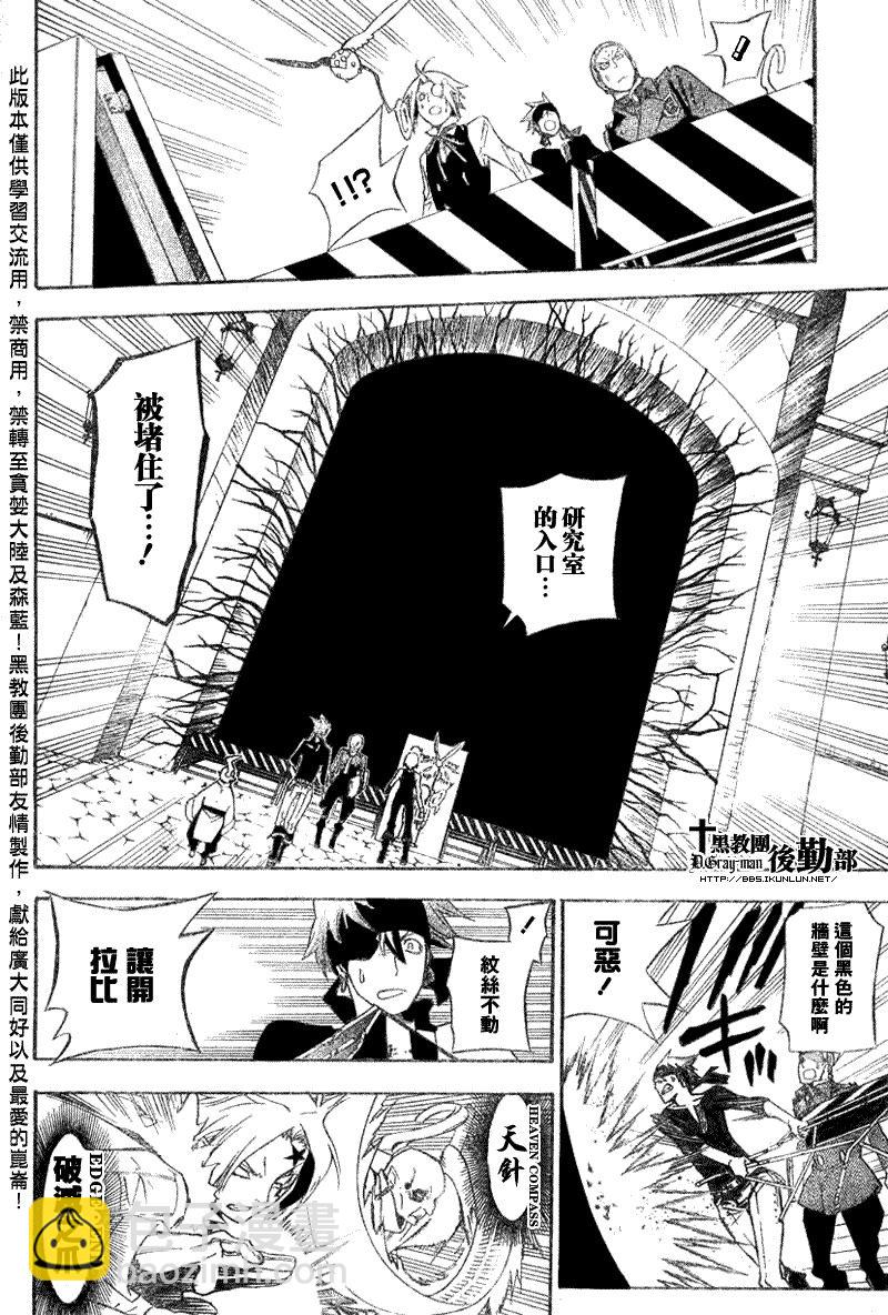 🍛驅魔少年 第139话 第6页