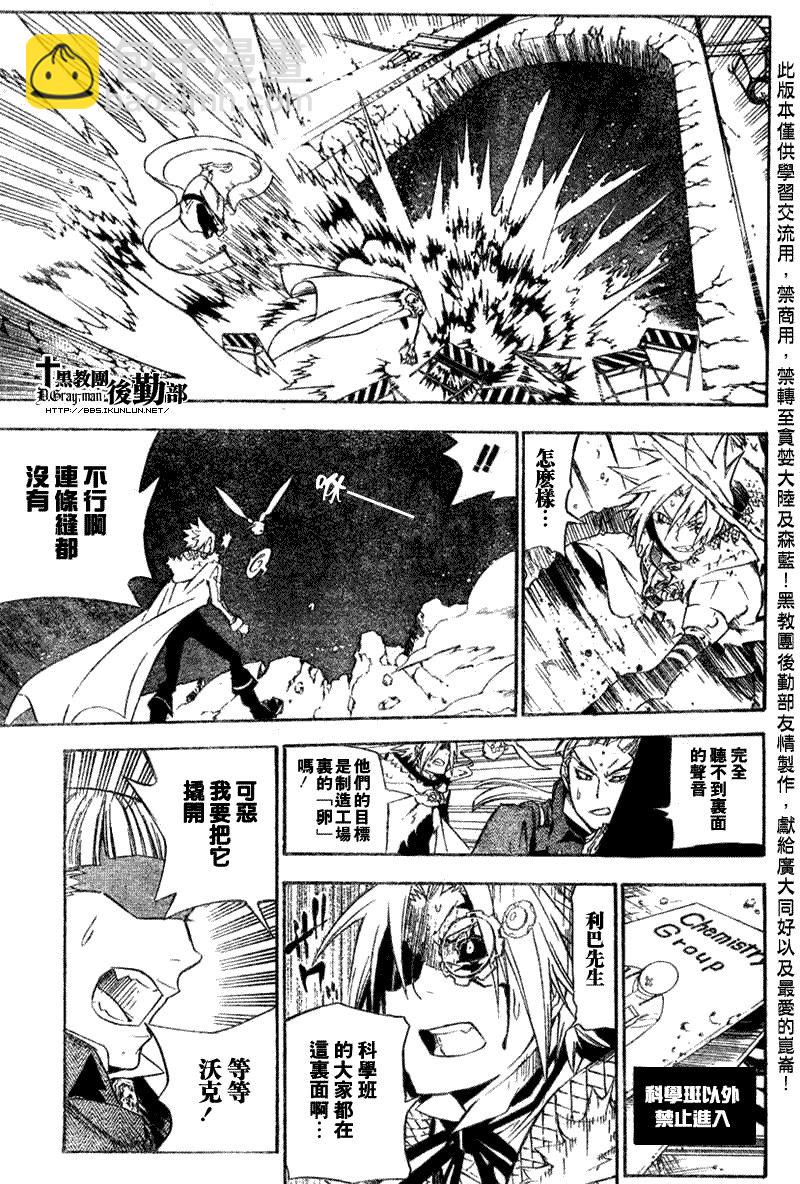 🍛驅魔少年 第139话 第7页