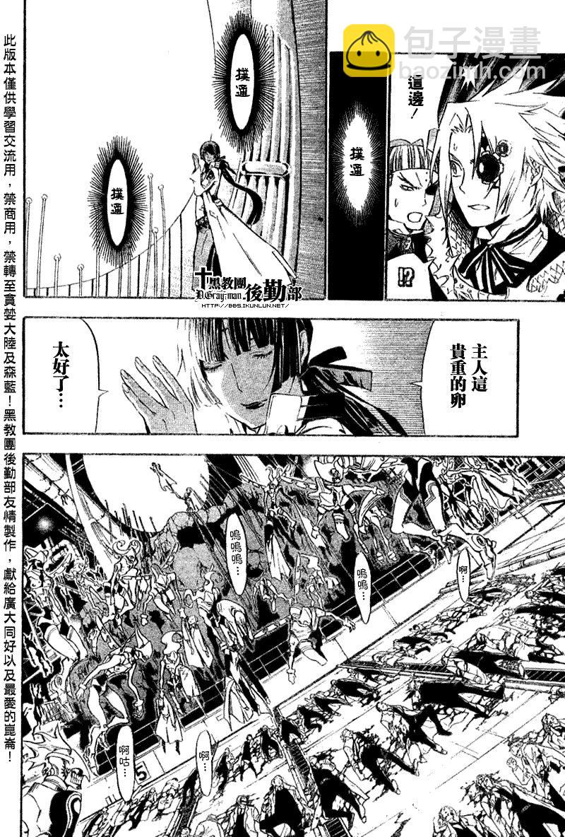 🍛驅魔少年 第139话 第8页