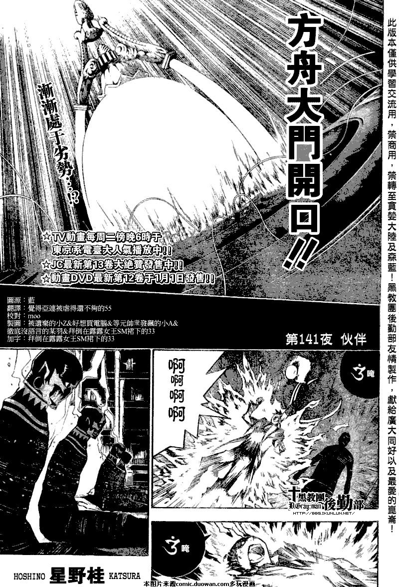 🍛驅魔少年 第141话 第1页