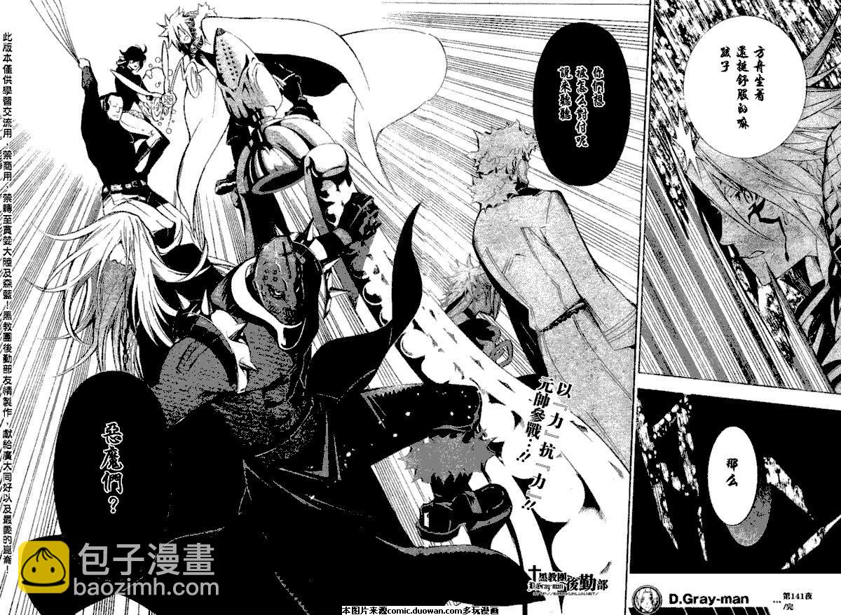 🍛驅魔少年 第141话 第14页