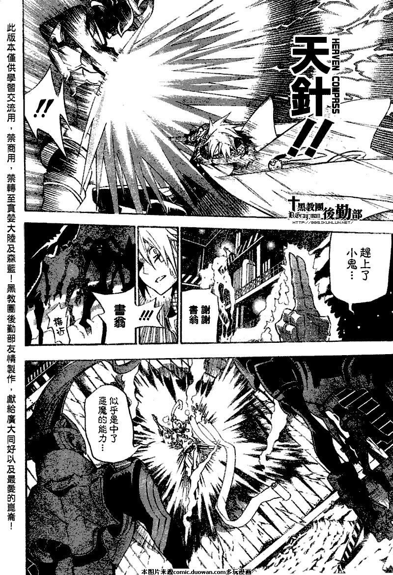 🍛驅魔少年 第141话 第4页