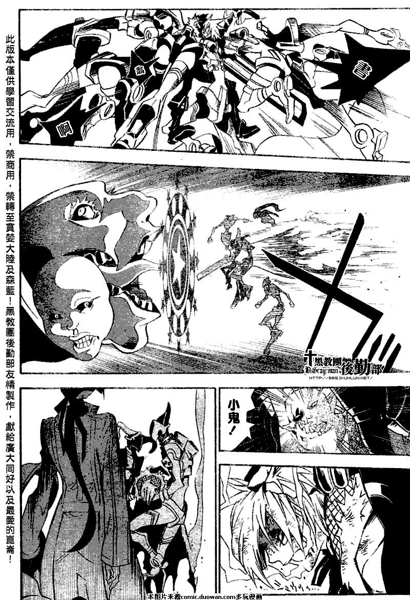 🍛驅魔少年 第141话 第6页