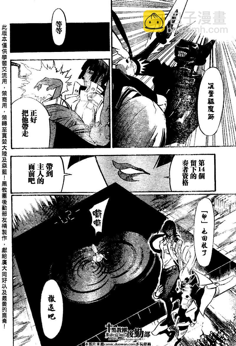 🍛驅魔少年 第141话 第8页