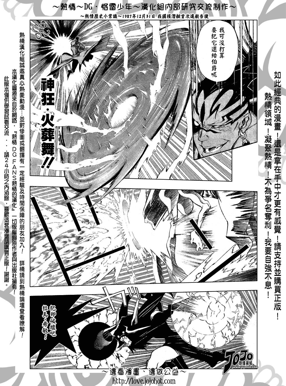 🍛驅魔少年 第143话 第10页
