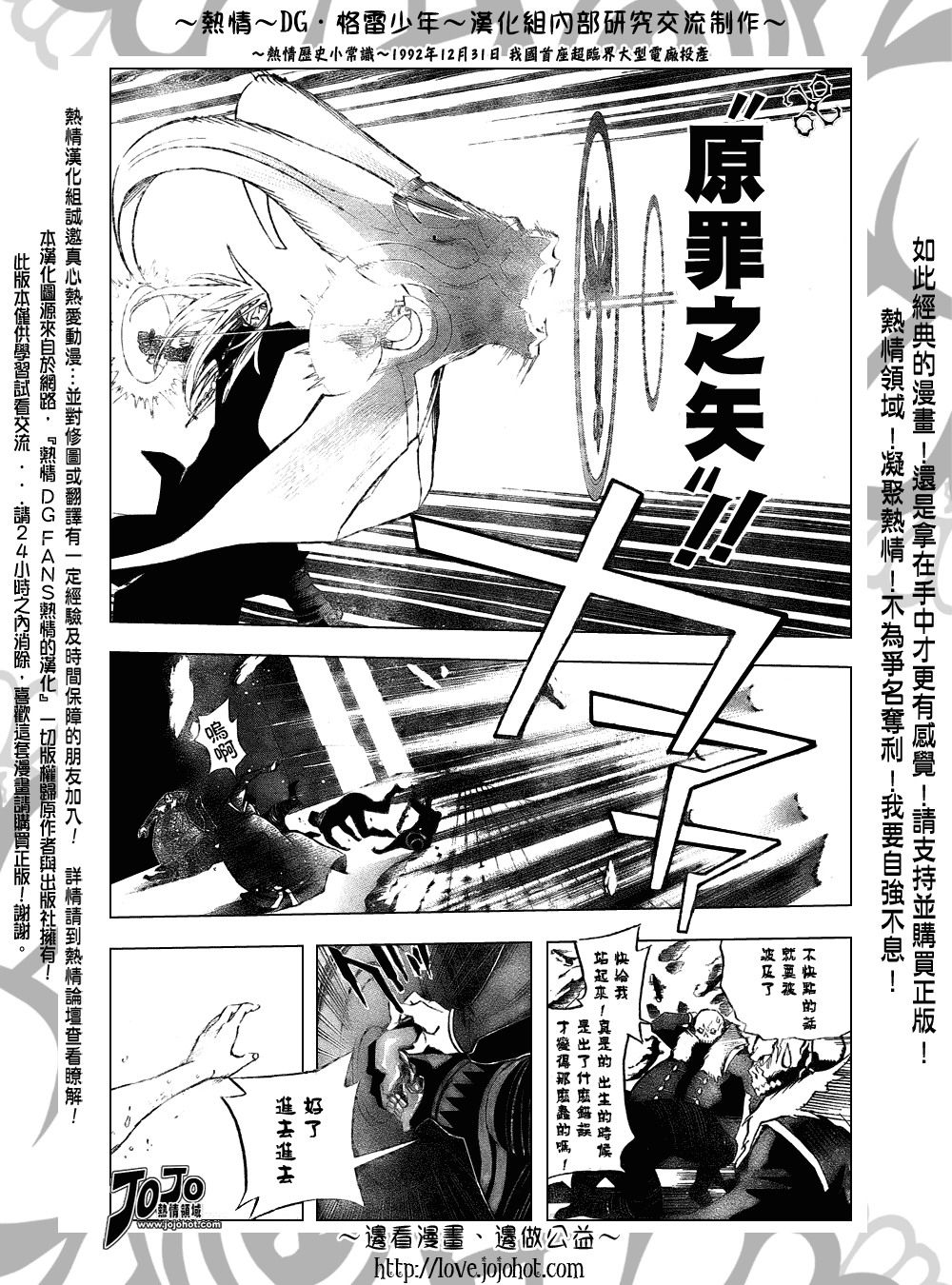 🍛驅魔少年 第143话 第12页