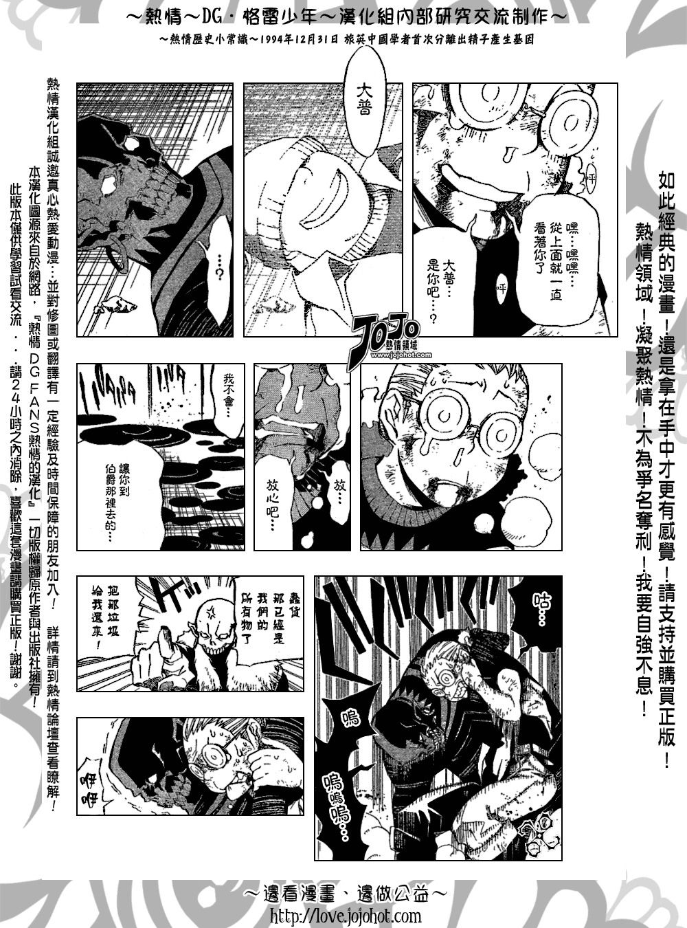 🍛驅魔少年 第143话 第14页