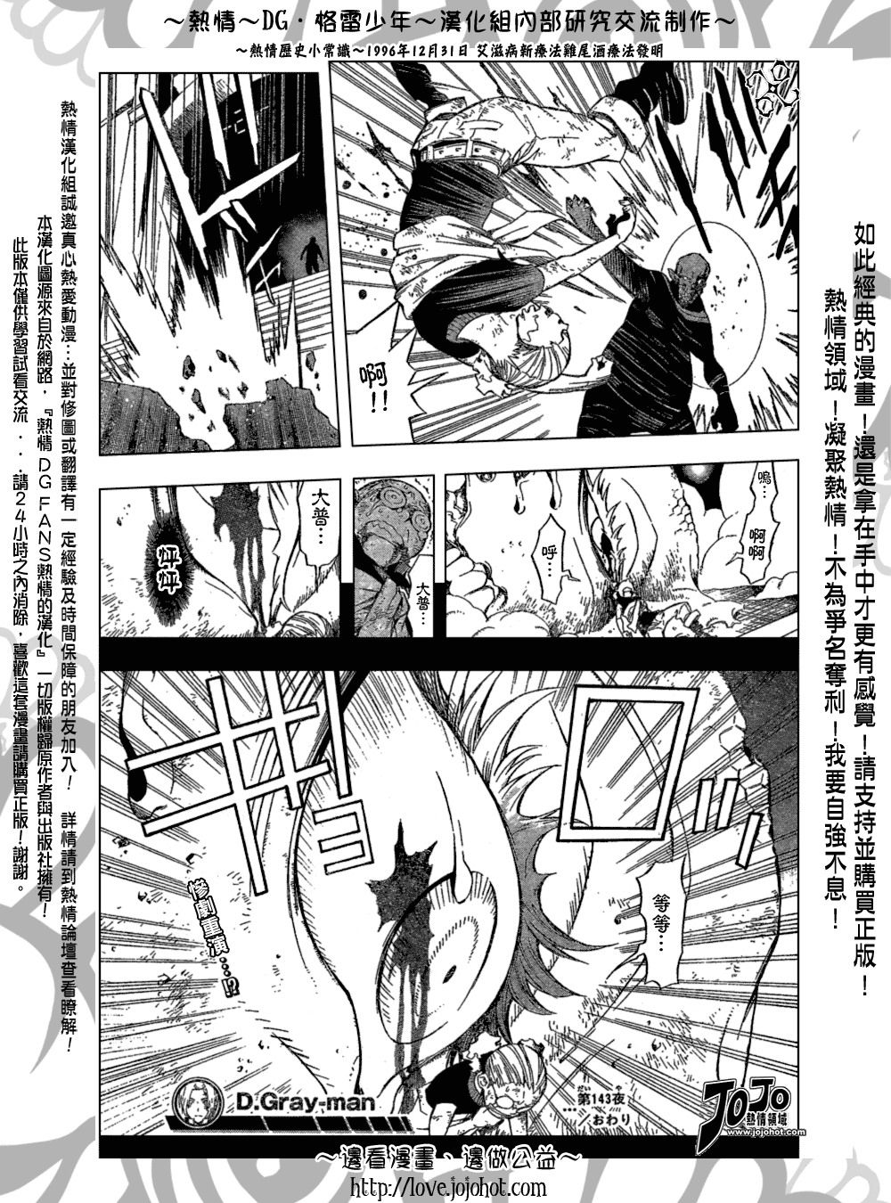 🍛驅魔少年 第143话 第15页