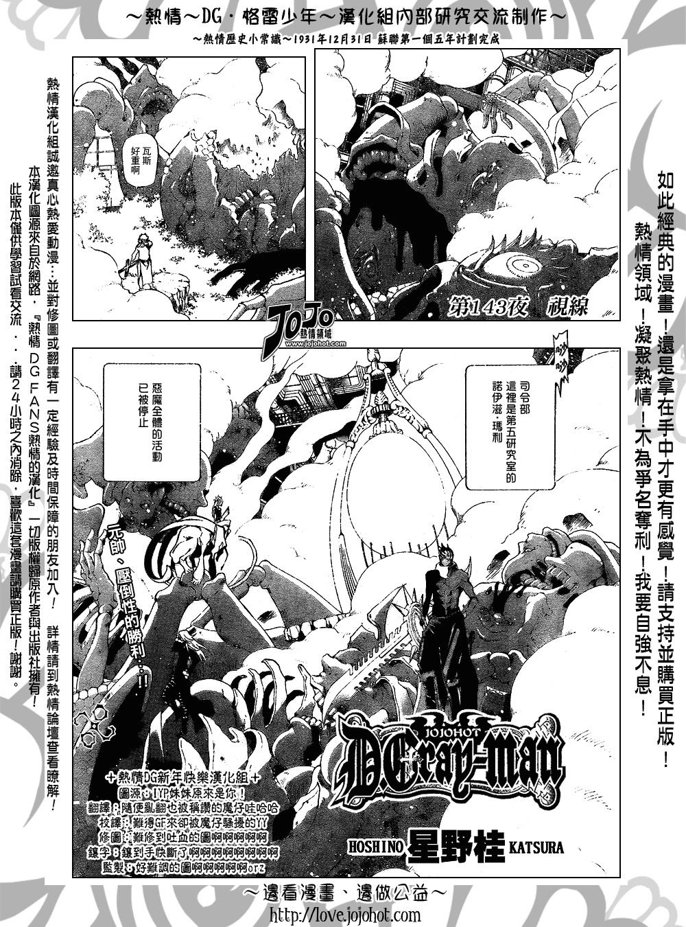 🍛驅魔少年 第143话 第2页