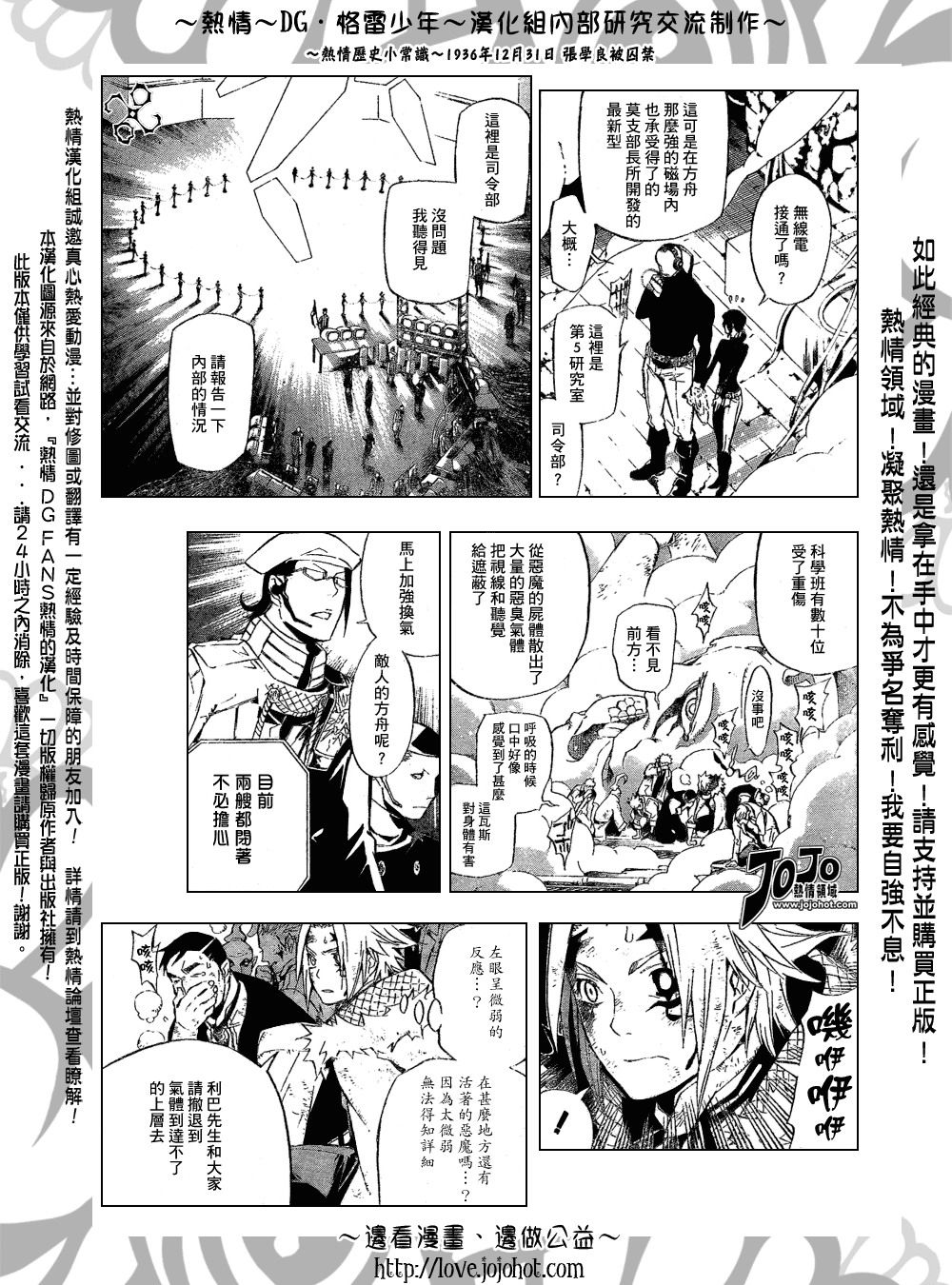 🍛驅魔少年 第143话 第3页