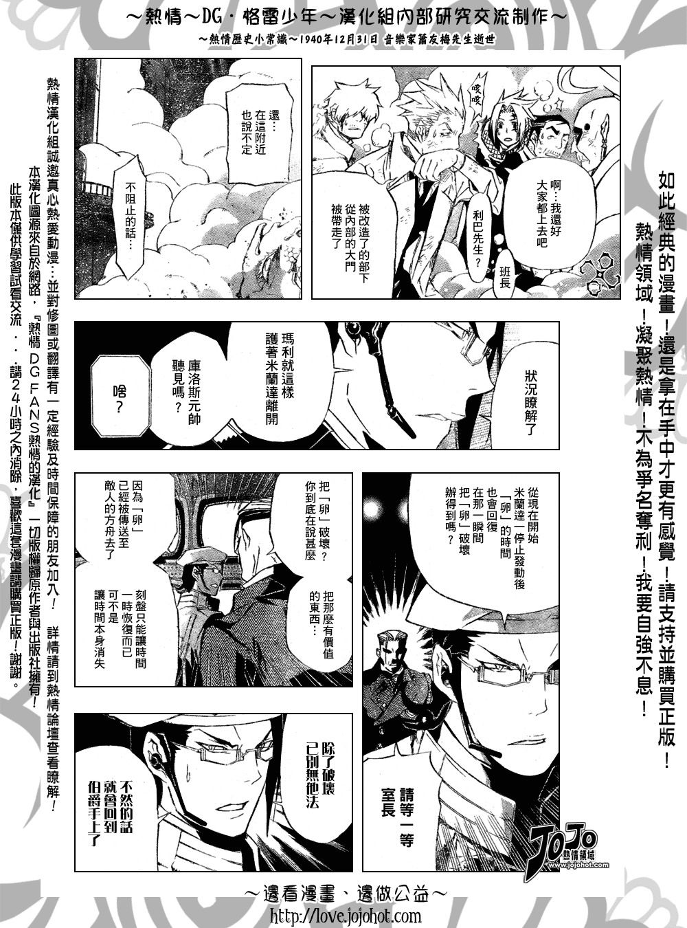 🍛驅魔少年 第143话 第4页