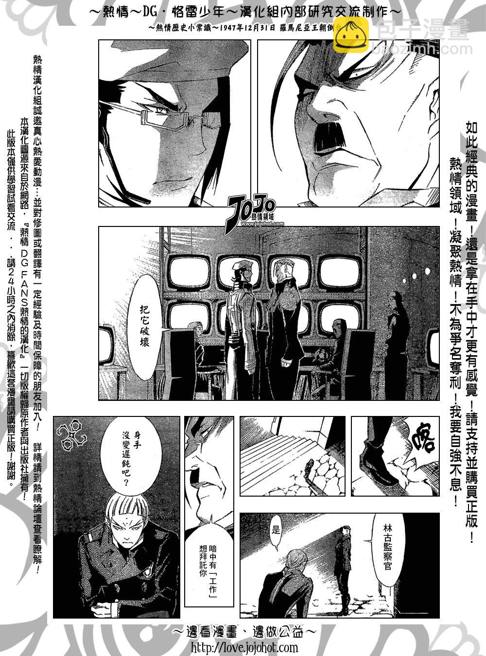 🍛驅魔少年 第143话 第5页
