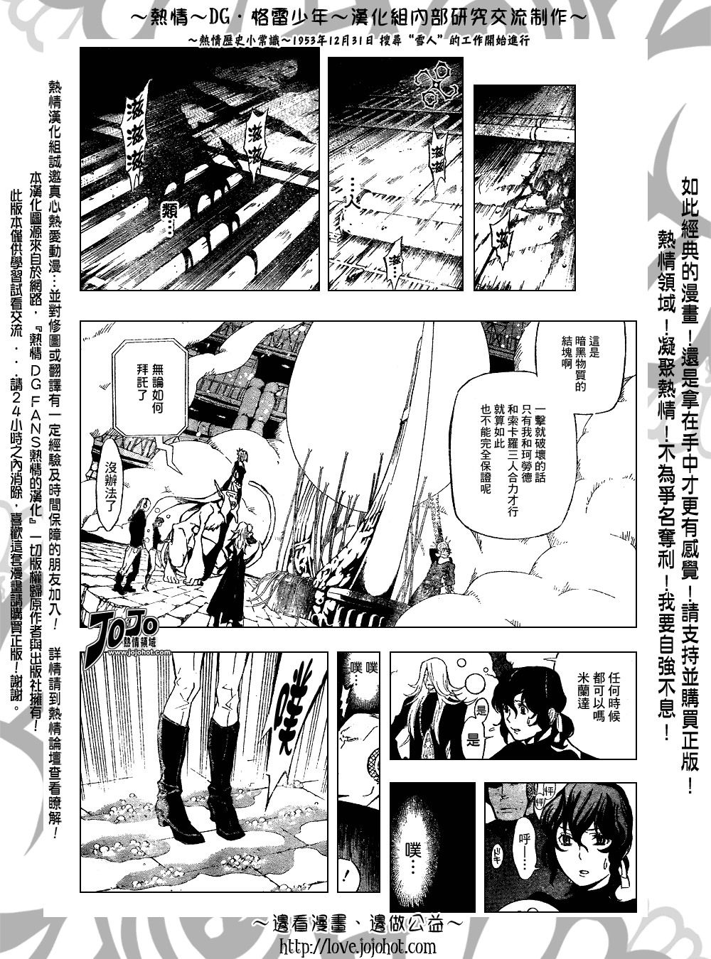 🍛驅魔少年 第143话 第6页