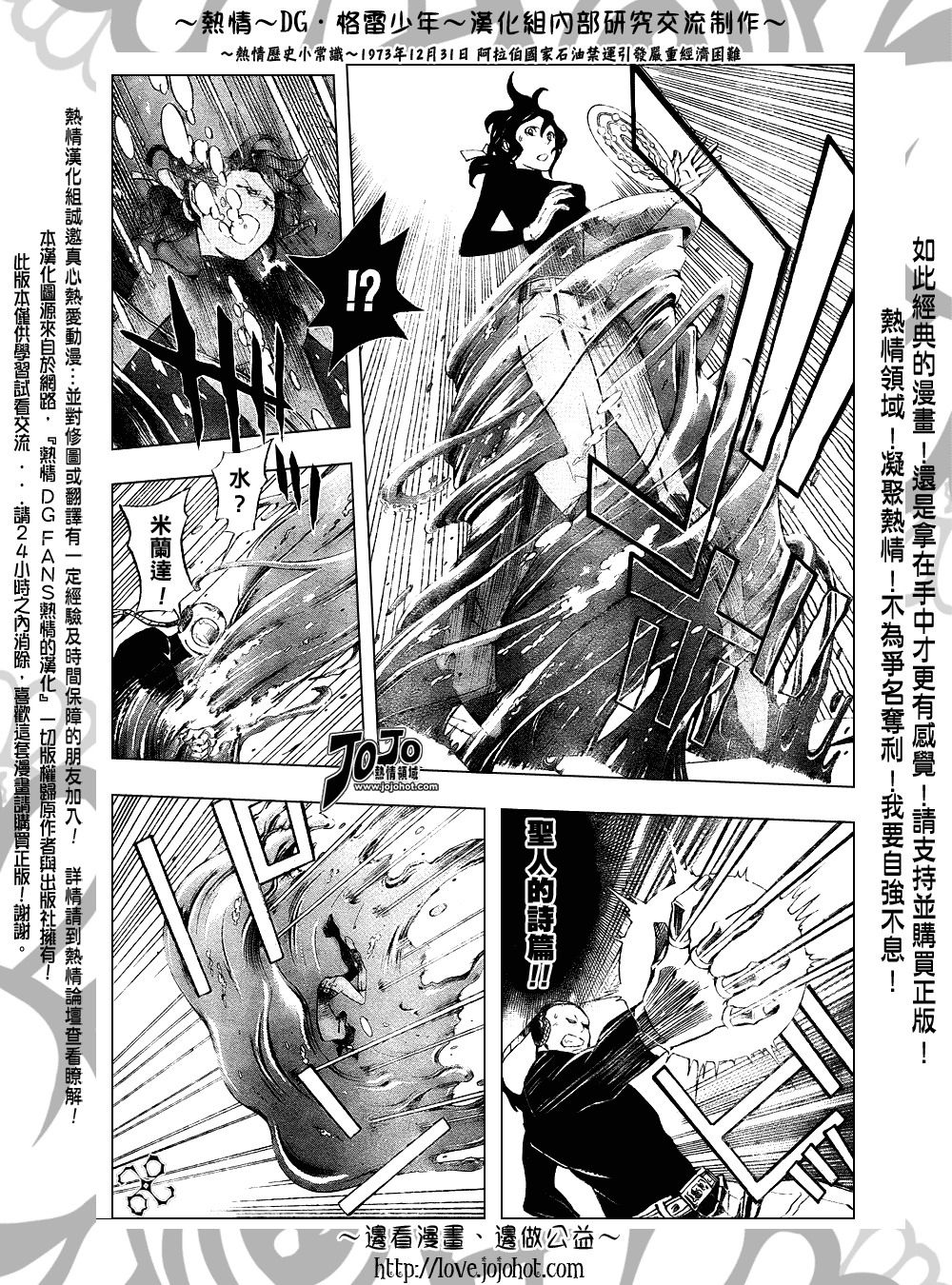 🍛驅魔少年 第143话 第7页