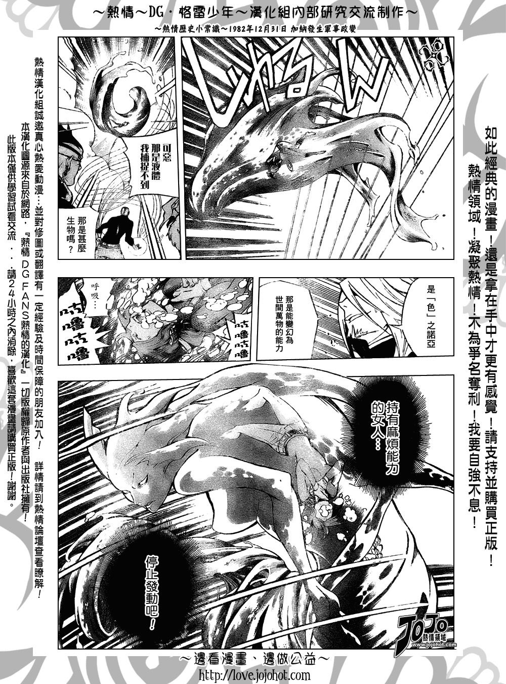 🍛驅魔少年 第143话 第8页
