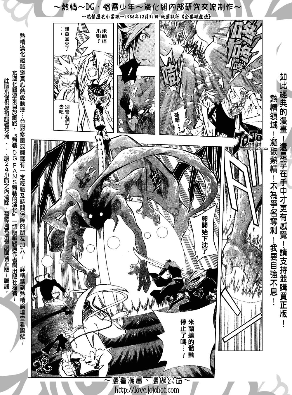🍛驅魔少年 第143话 第9页