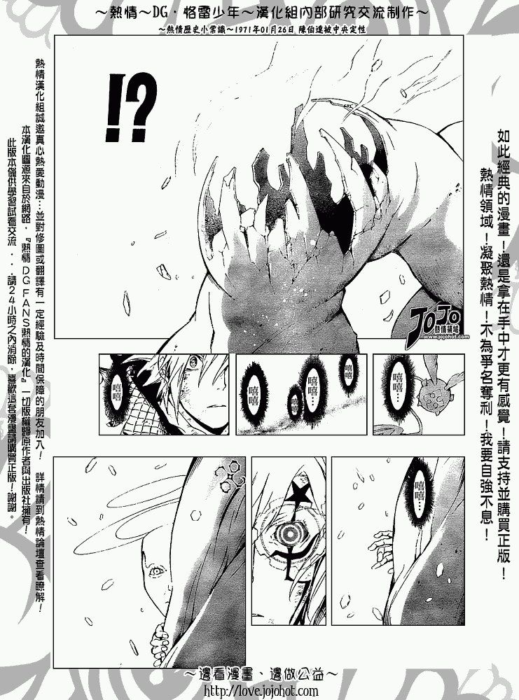 🍛驅魔少年 第145话 第13页