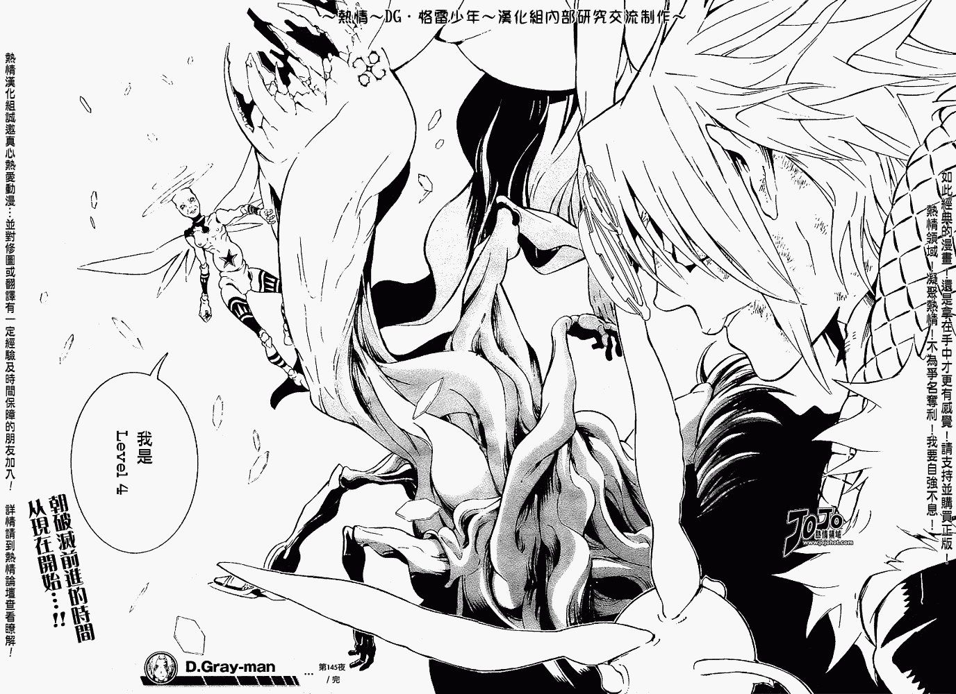 🍛驅魔少年 第145话 第14页