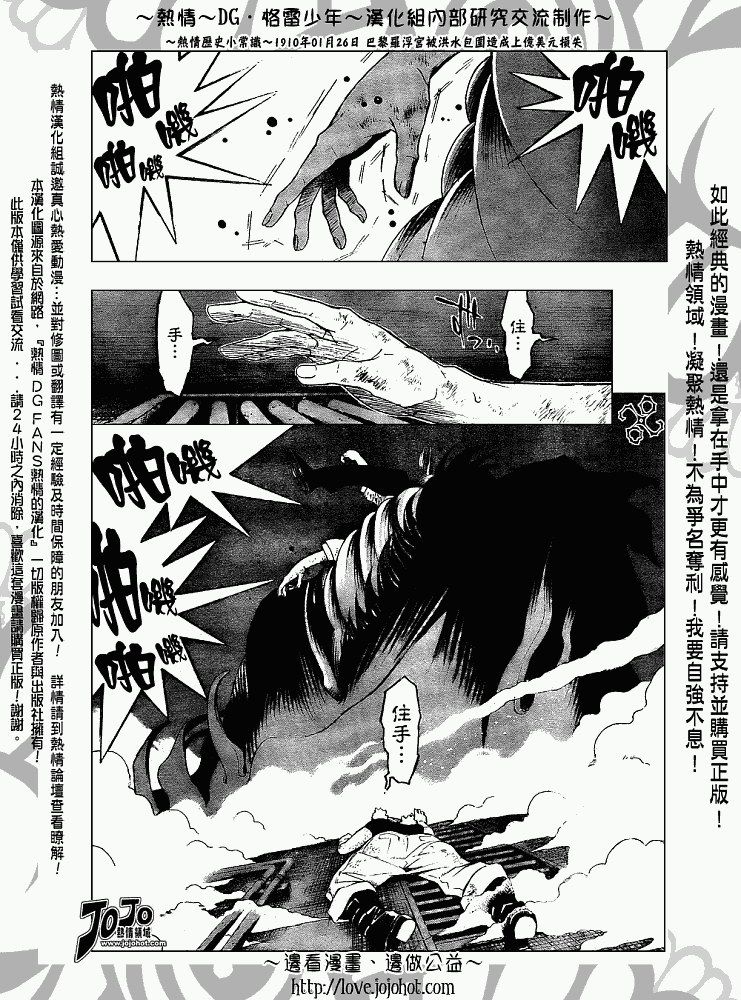 🍛驅魔少年 第145话 第2页