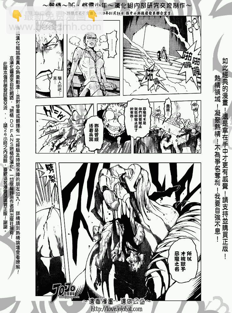 🍛驅魔少年 第145话 第3页