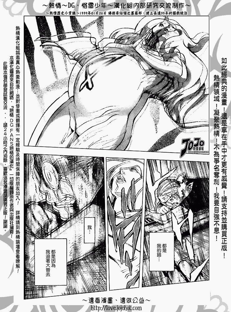 🍛驅魔少年 第145话 第6页