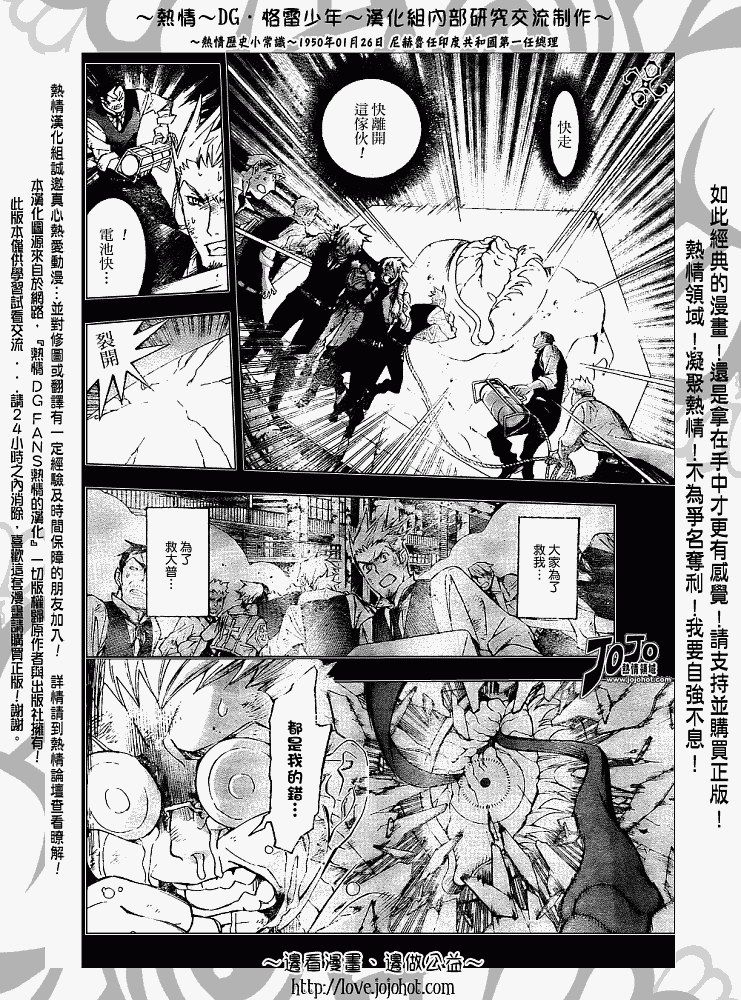🍛驅魔少年 第145话 第8页