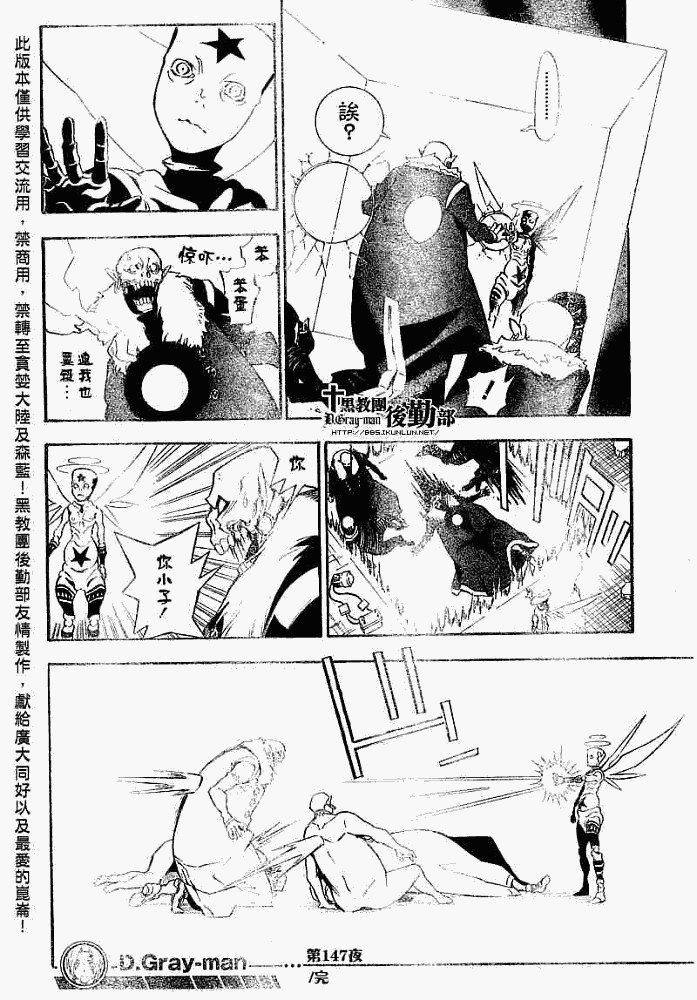 🍛驅魔少年 第147话 第14页