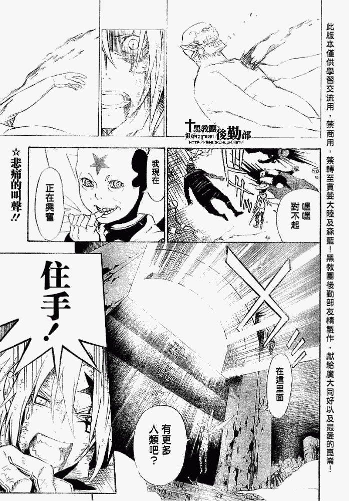 🍛驅魔少年 第147话 第15页