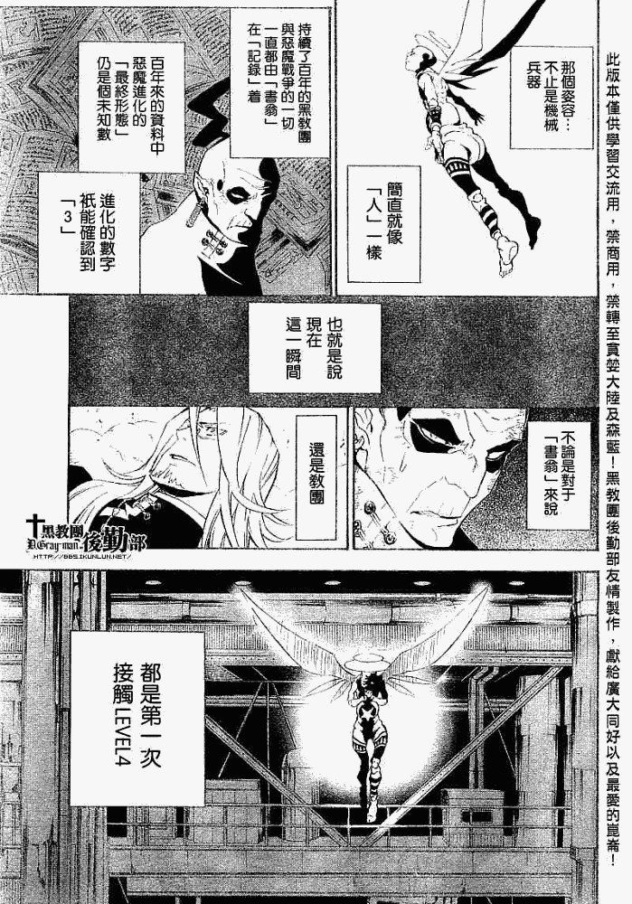 🍛驅魔少年 第147话 第3页