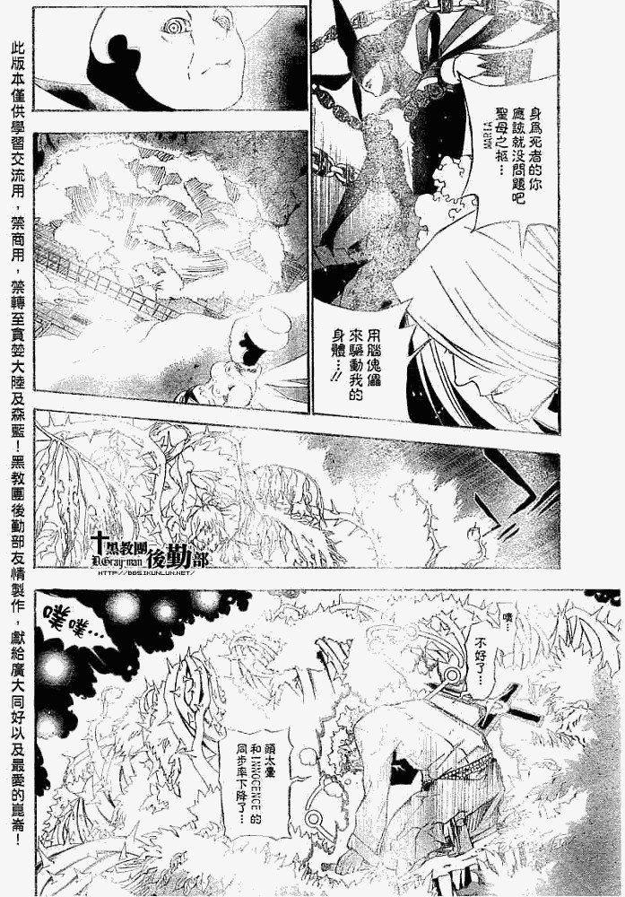 🍛驅魔少年 第147话 第6页
