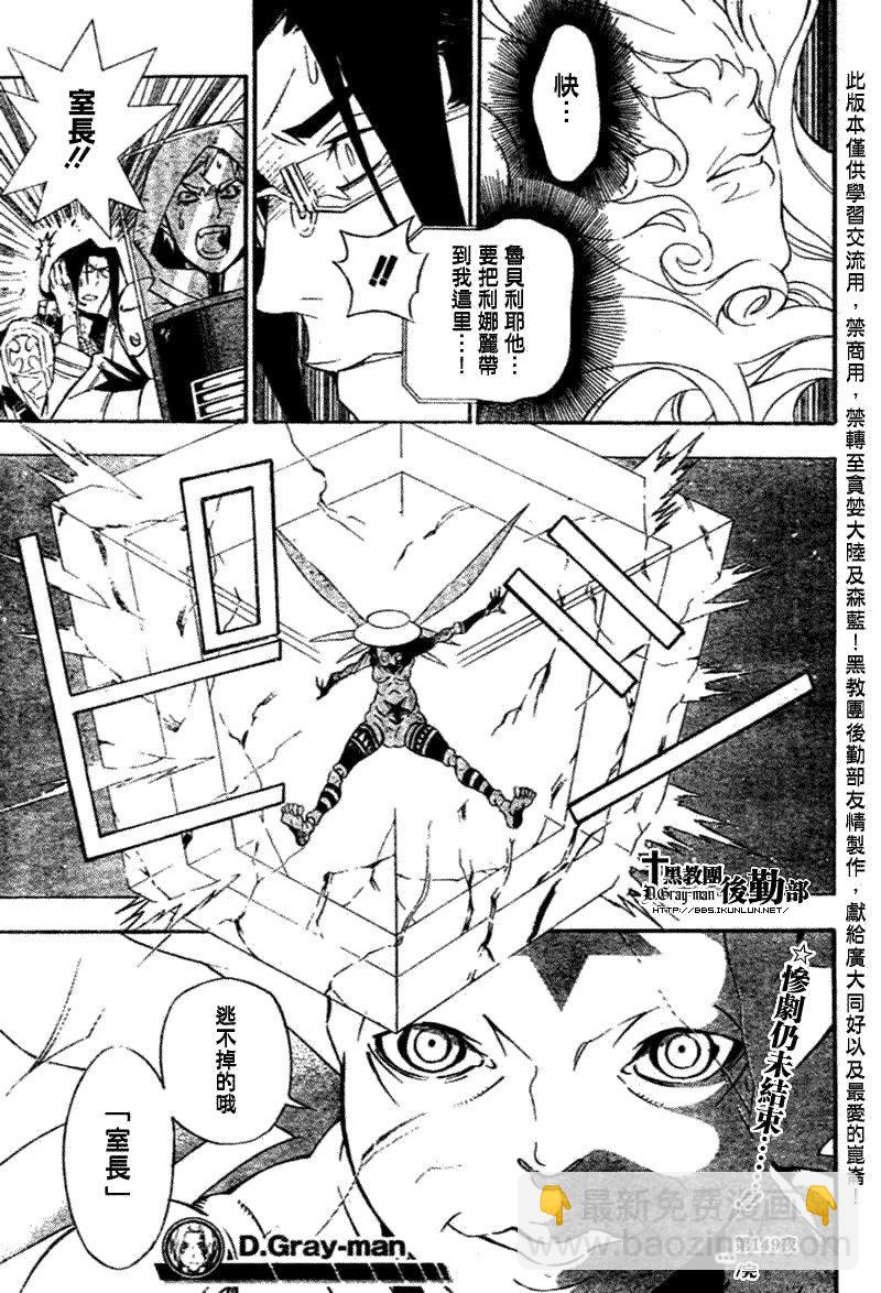 🍛驅魔少年 第149话 第11页