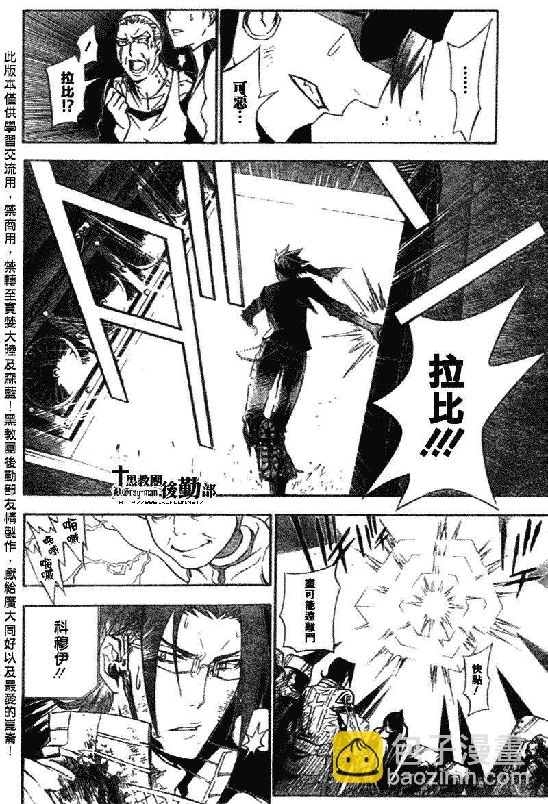 🍛驅魔少年 第149话 第14页
