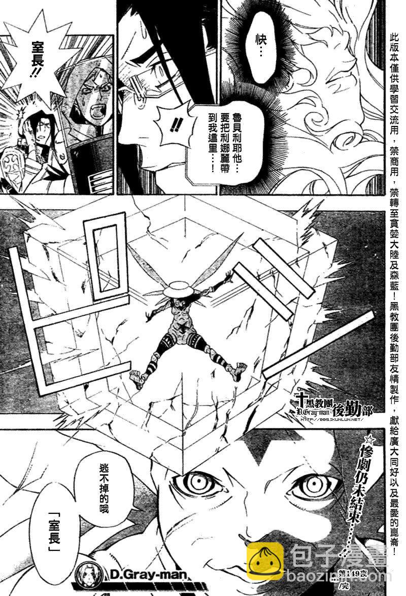 🍛驅魔少年 第149话 第15页