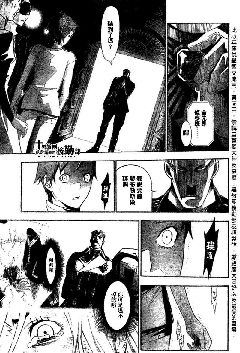 🍛驅魔少年 第149话 第3页