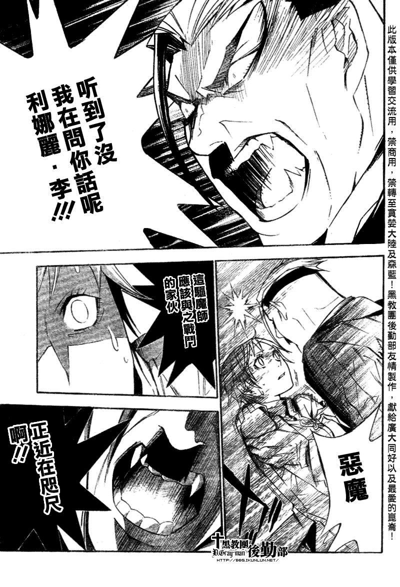 🍛驅魔少年 第149话 第5页