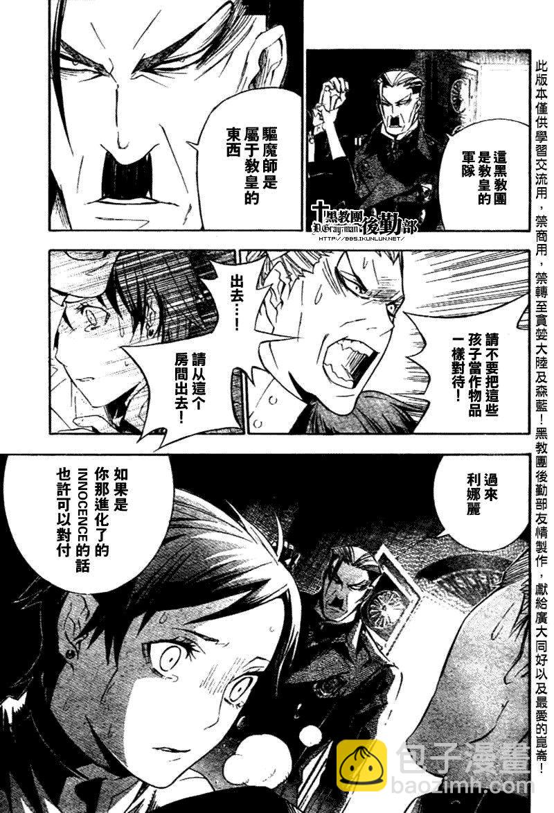 🍛驅魔少年 第149话 第7页
