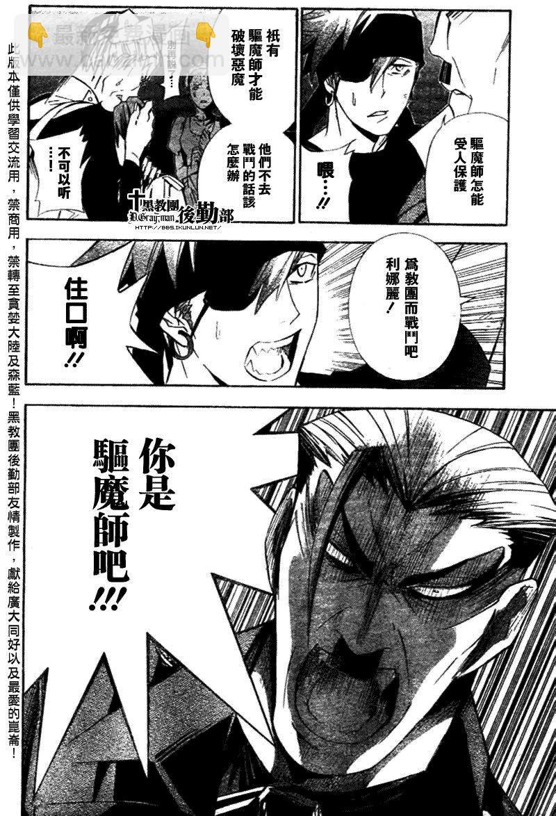 🍛驅魔少年 第149话 第8页