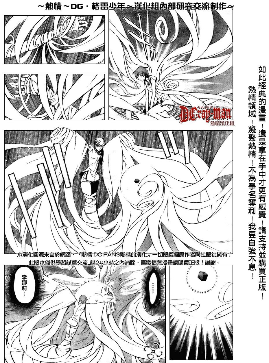 🍛驅魔少年 第151话 第10页