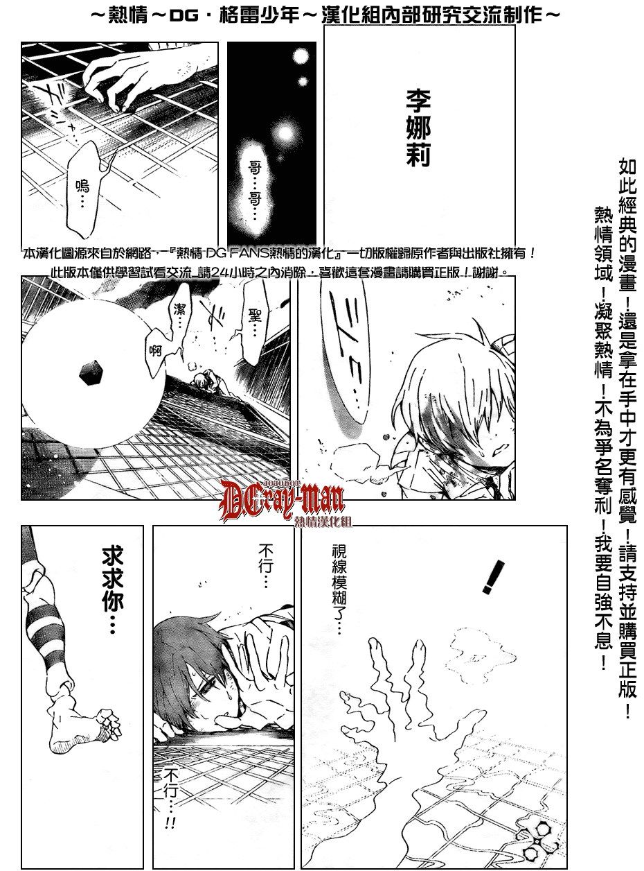 🍛驅魔少年 第151话 第14页