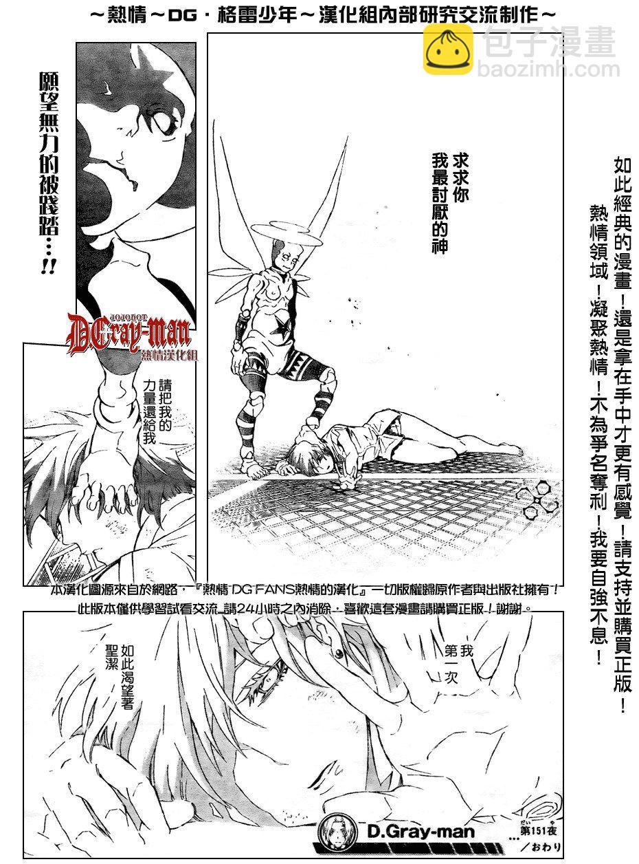 🍛驅魔少年 第151话 第15页