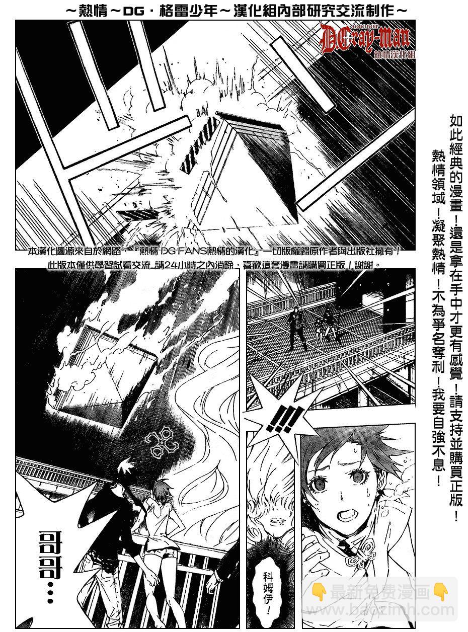 🍛驅魔少年 第151话 第2页
