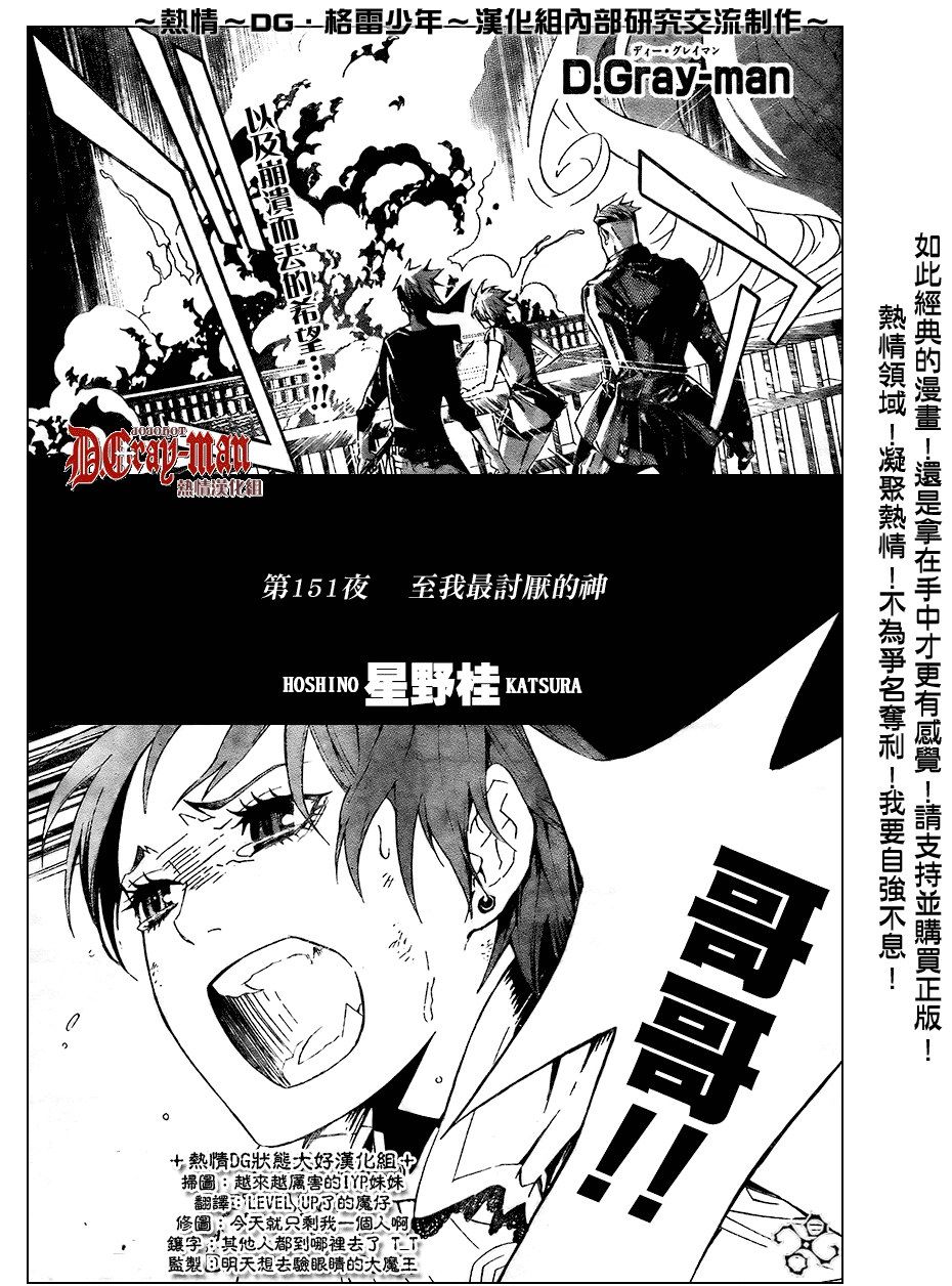 🍛驅魔少年 第151话 第3页