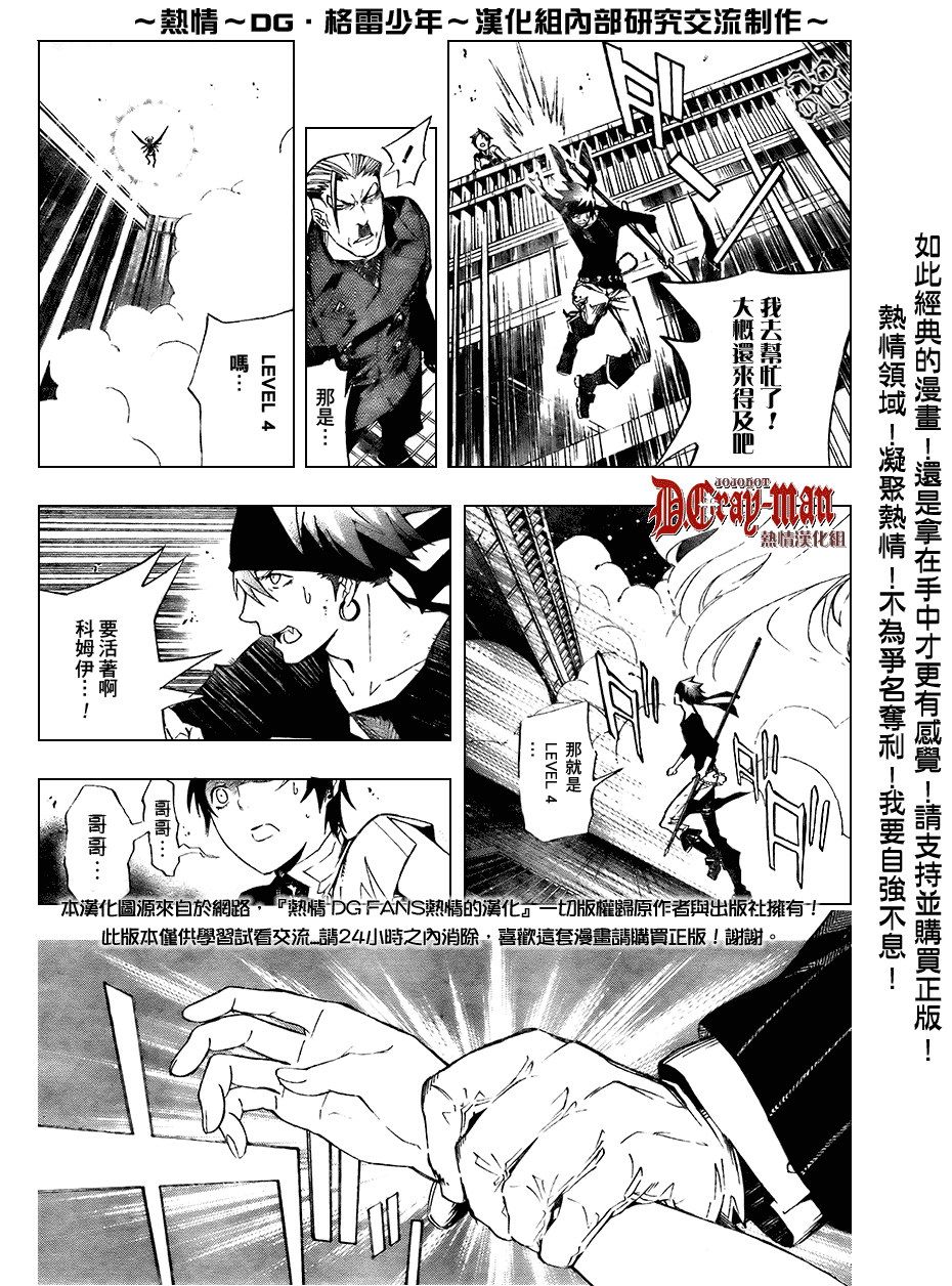 🍛驅魔少年 第151话 第4页