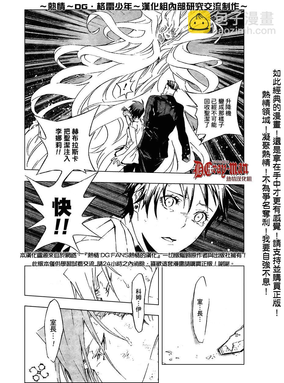 🍛驅魔少年 第151话 第5页