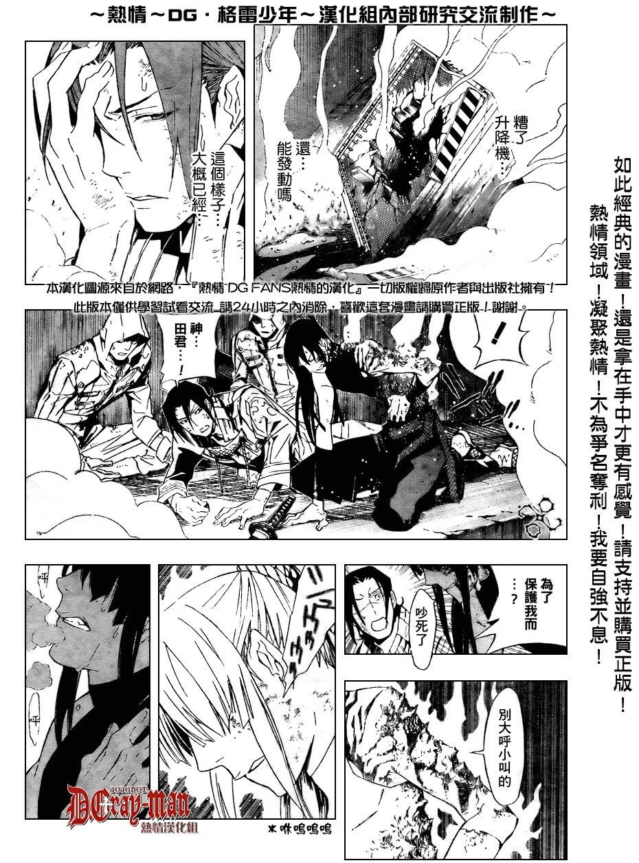 🍛驅魔少年 第151话 第6页