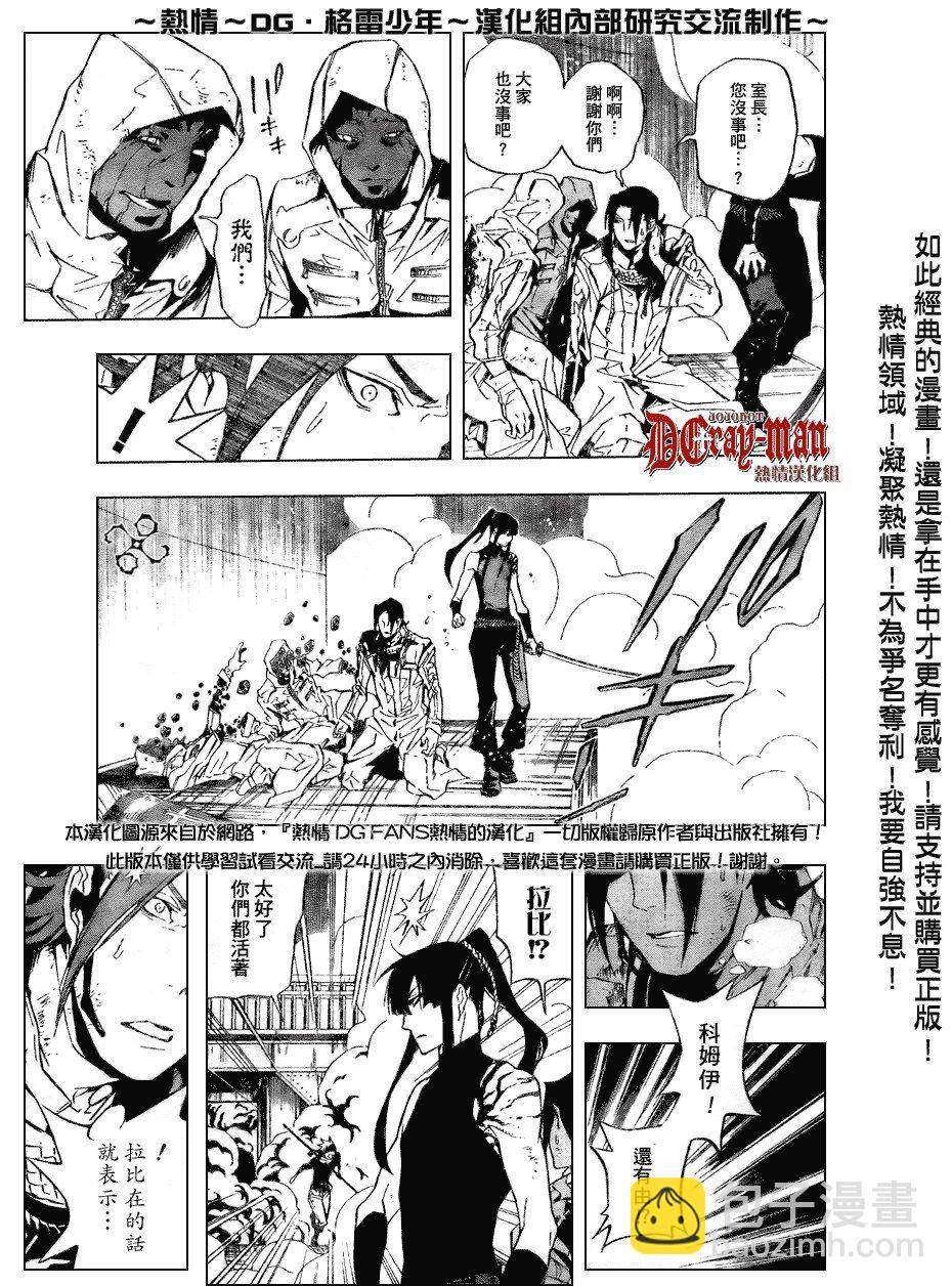 🍛驅魔少年 第151话 第7页